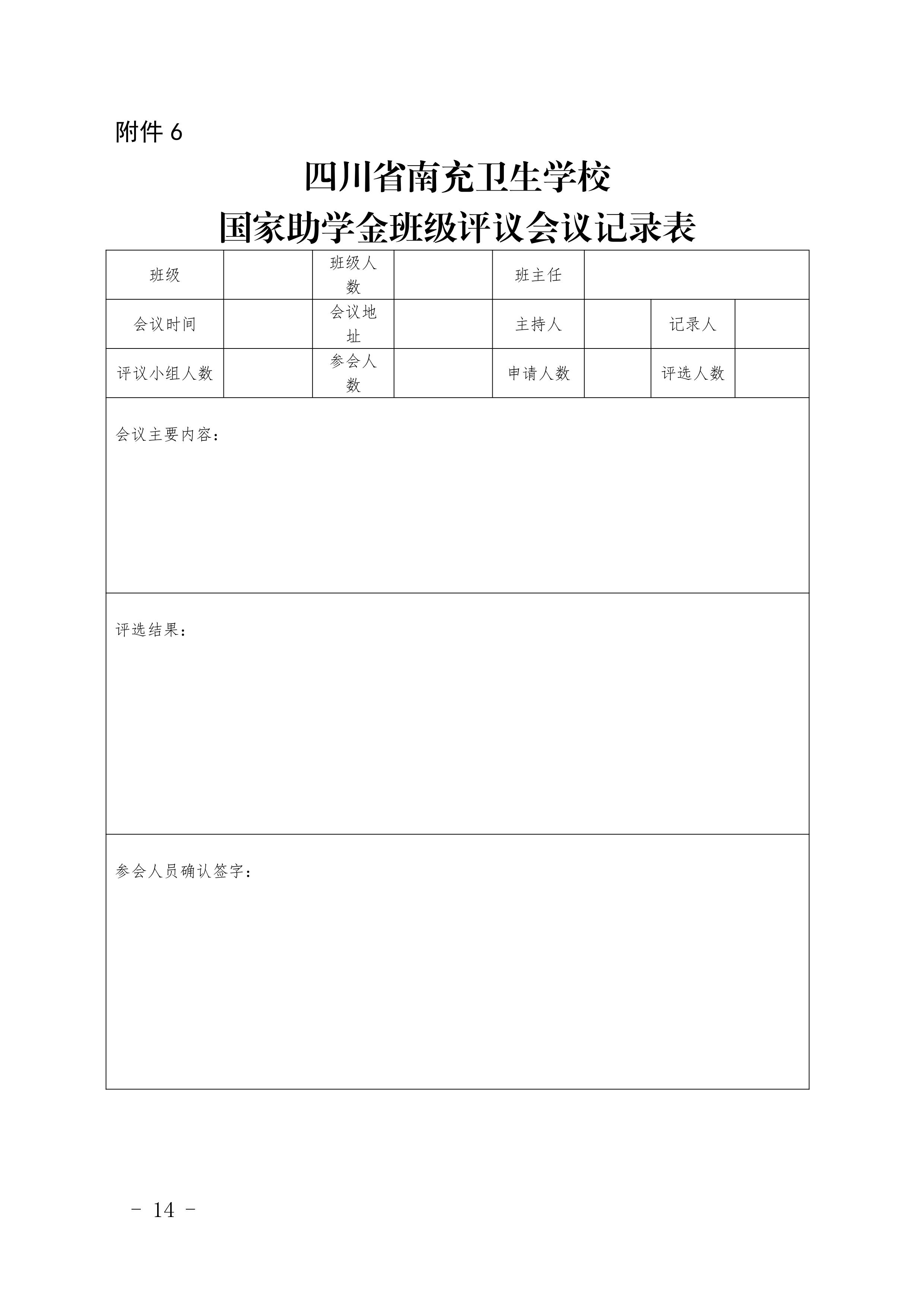 四川省南充衛(wèi)生學校關(guān)于做好2018年國家資助工作的通知