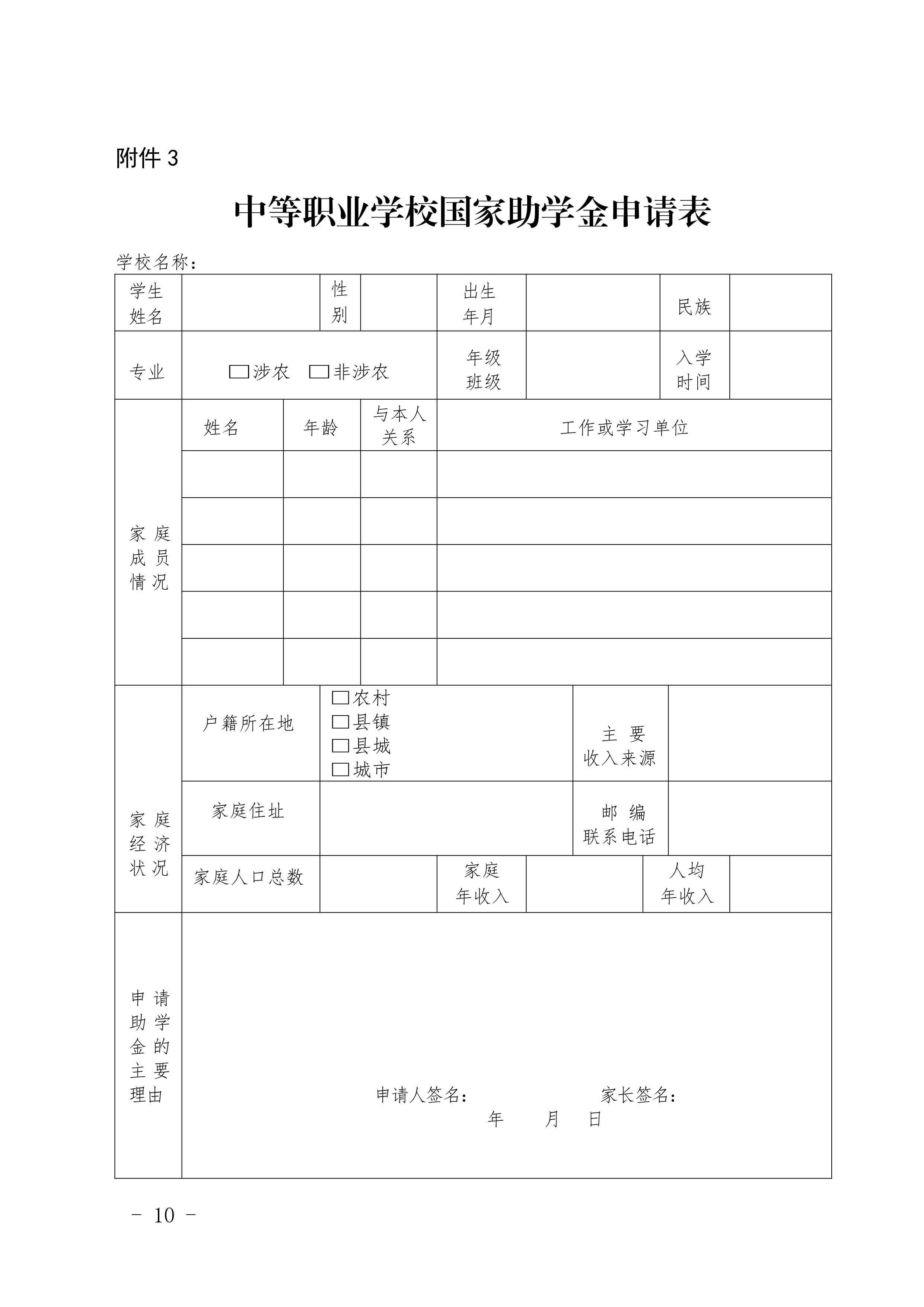 四川省南充衛(wèi)生學校關(guān)于做好2018年國家資助工作的通知