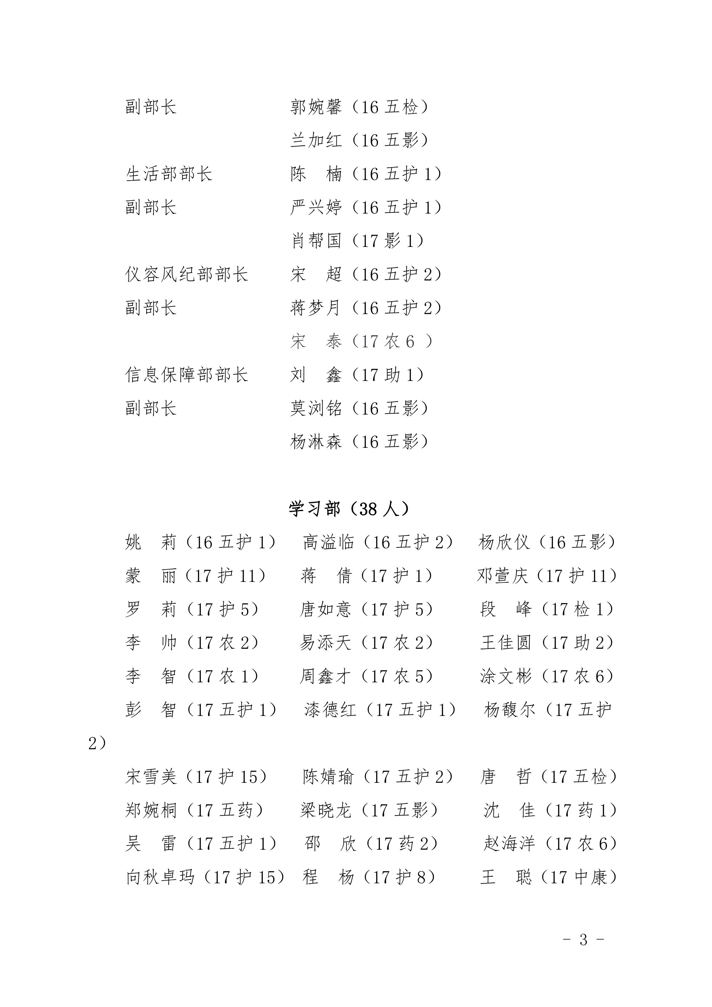 四川省南充衛(wèi)生學(xué)校 關(guān)于任命第二十八屆學(xué)生會干部的決定