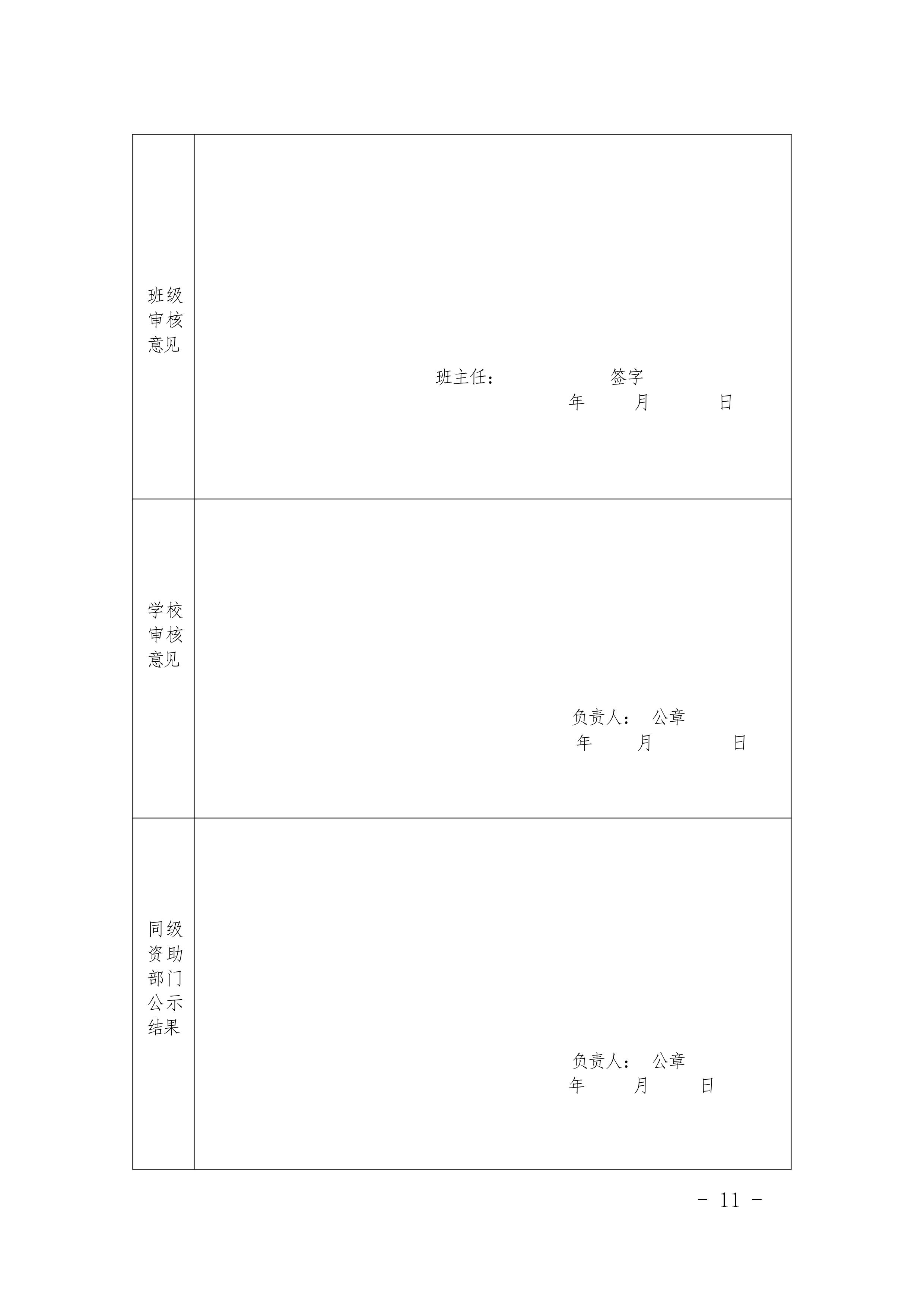 四川省南充衛(wèi)生學校關(guān)于做好2018年國家資助工作的通知