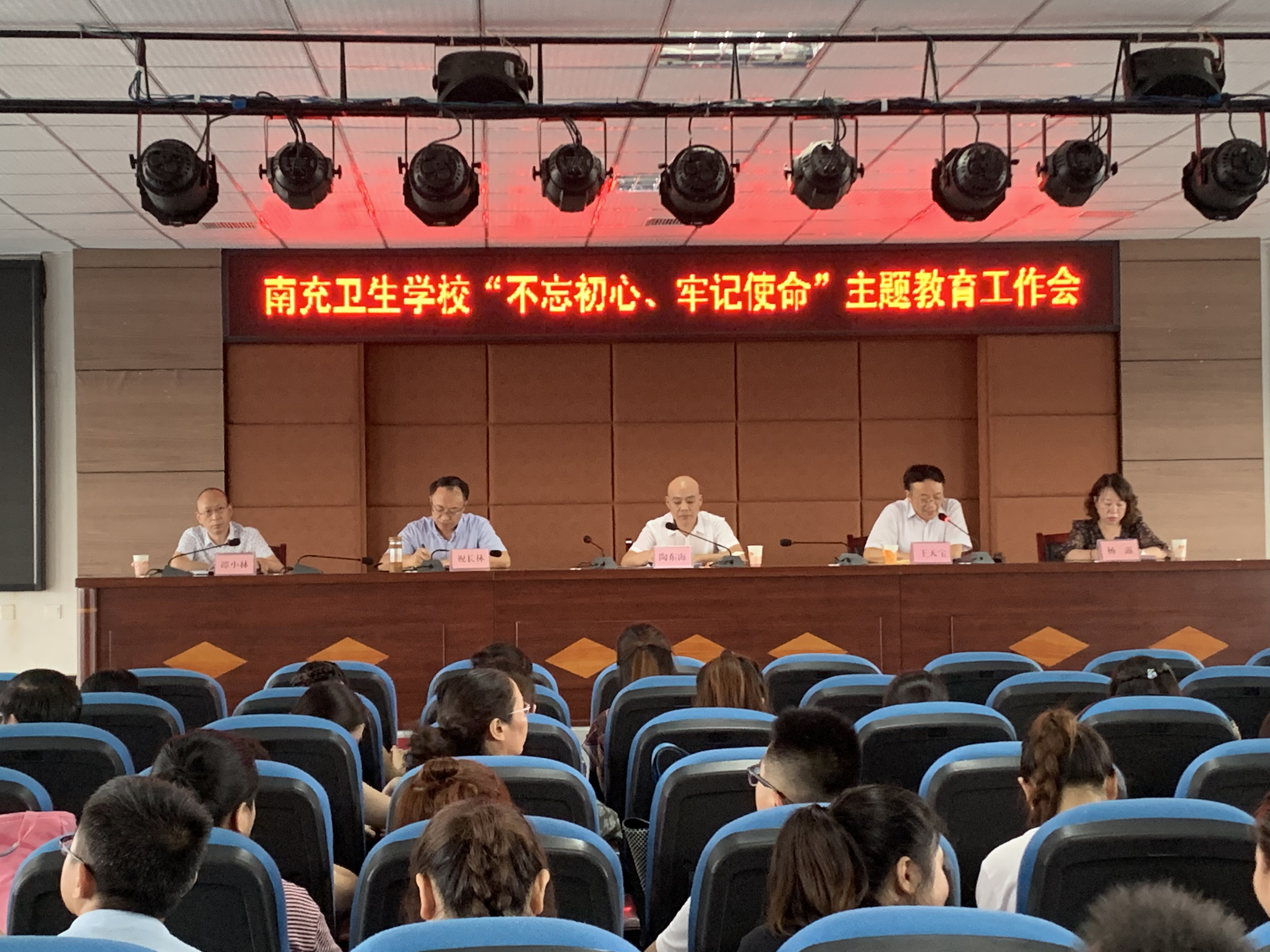 “不忘初心、牢記使命”主題教育工作會(huì)