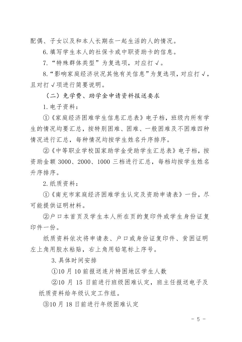 四川省南充衛(wèi)生學校中等職業(yè)教育國家獎學金評審暫行辦法