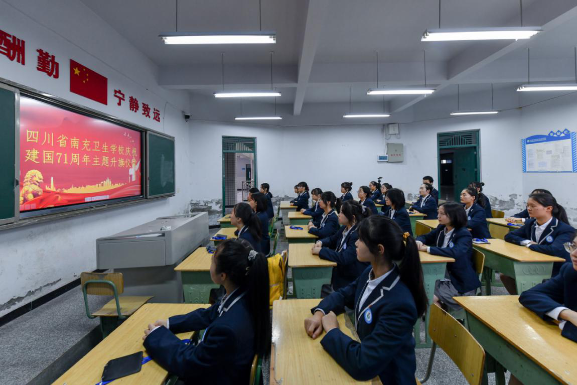 四川省南充衛(wèi)生學(xué)校舉行慶祝新中國成立71周年線上升旗儀式