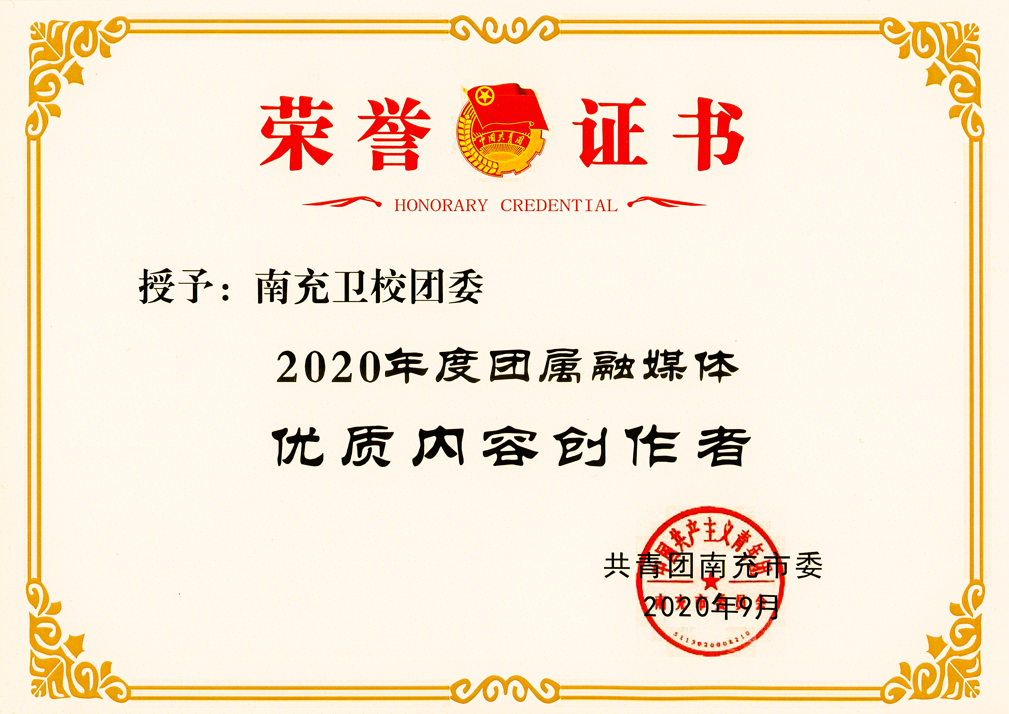 2020年度團(tuán)屬融媒體優(yōu)質(zhì)內(nèi)容創(chuàng)作者（團(tuán)市委）