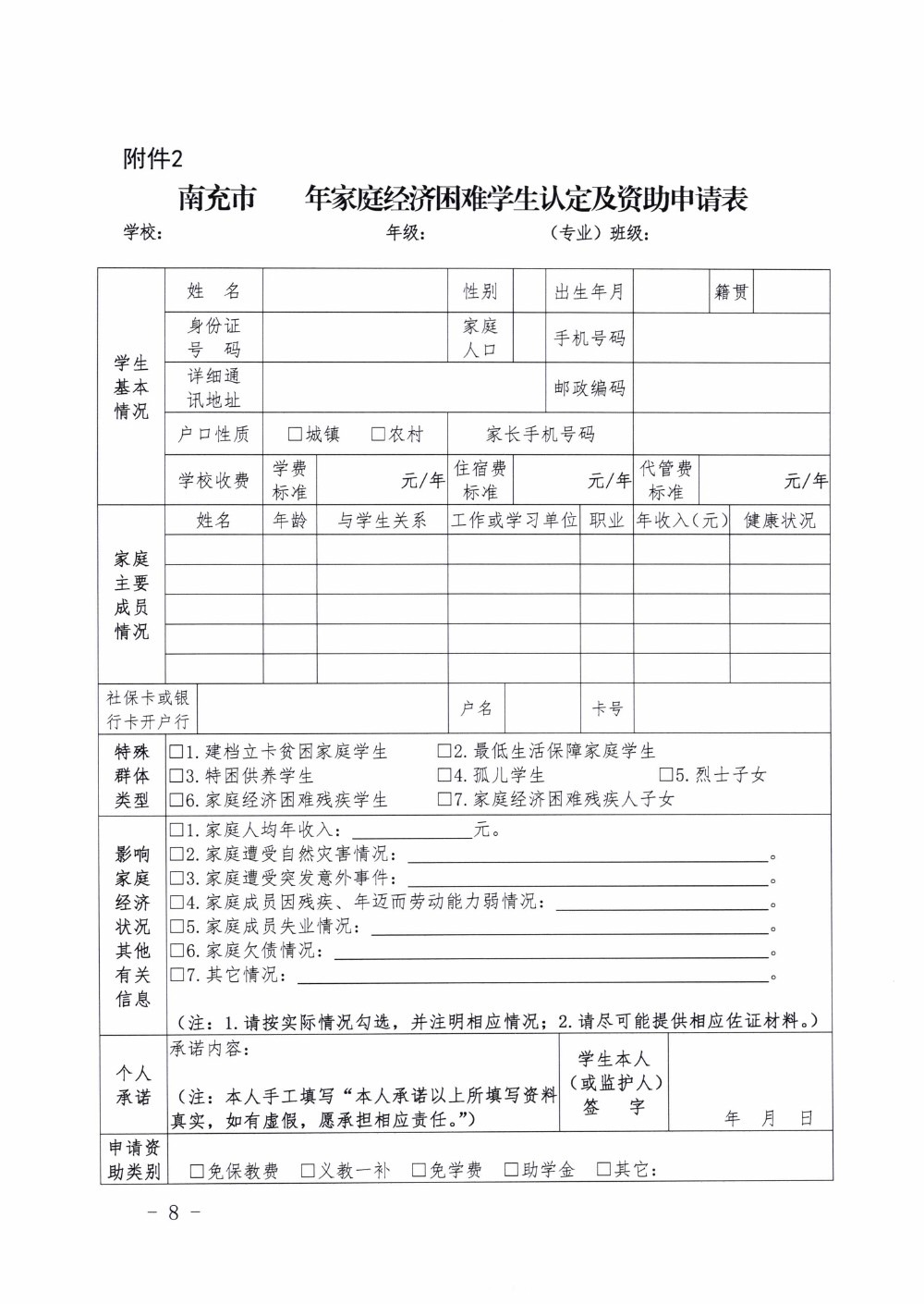 四川省南充衛(wèi)生學校關于做好2021年國家資助工作的通知