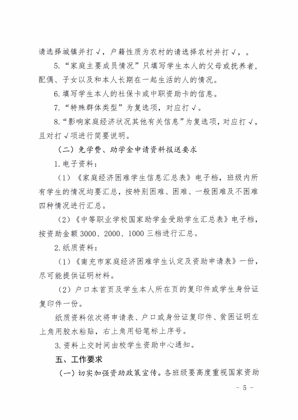 四川省南充衛(wèi)生學校關于做好2021年國家資助工作的通知