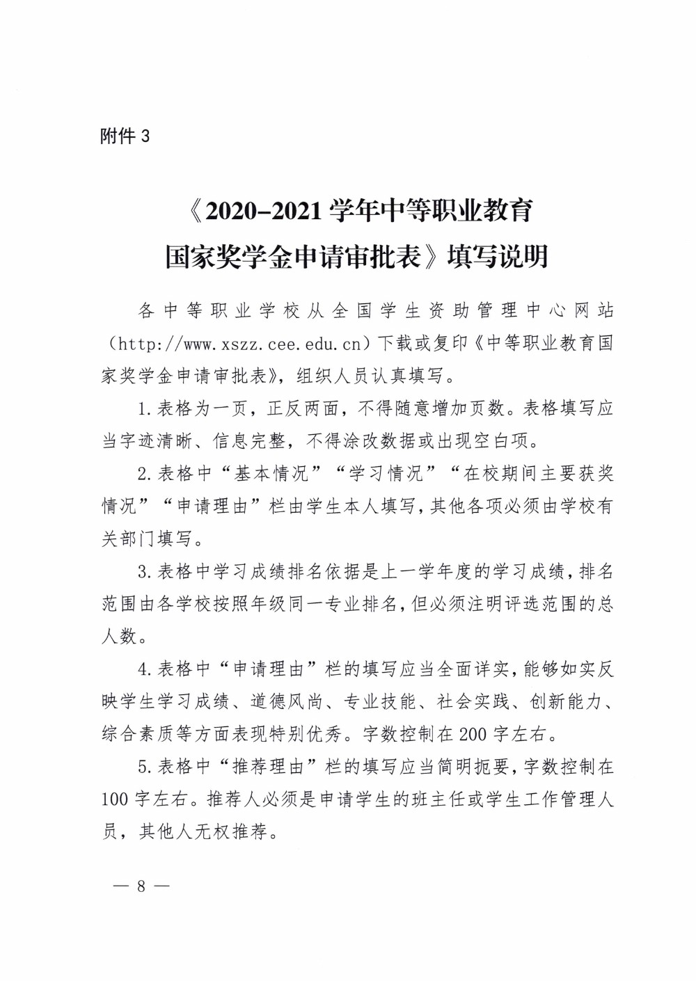 四川省南充衛(wèi)生學校關(guān)于做好2020-2021學年中等職業(yè)教育國家獎學金評審和材料報送工作的通知